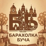 Telegram profile photo for Буча Барахолка