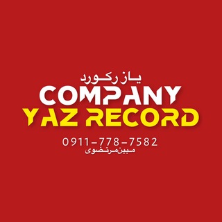 Telegram profile photo for استودیو یاز رکورد | STUDIO Yaz RecoRd