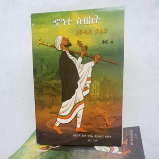 Telegram profile photo for መዝሙር ደብተሬ