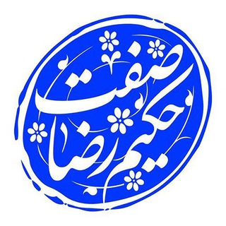 Telegram profile photo for حکیم (رضاصفت)