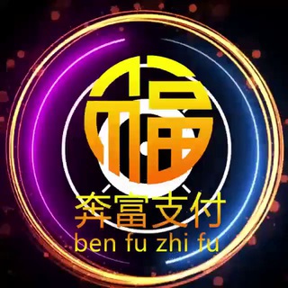 Telegram profile photo for 奔富通道5