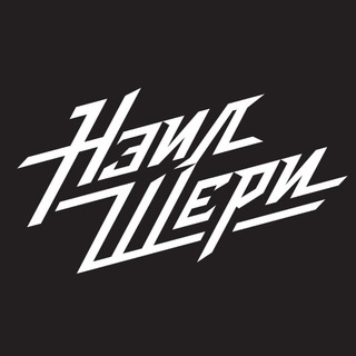 Telegram profile photo for НЭИЛ ШЕРИ