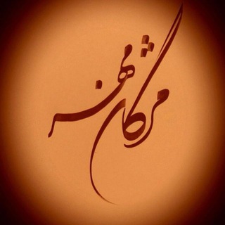 Telegram profile photo for مژگان_مهر