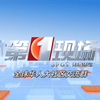 Telegram profile photo for 全球华人大社区交流群