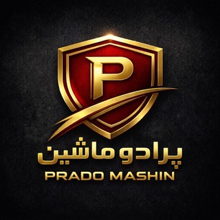 Telegram profile photo for پرادو ماشین