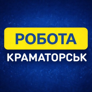 Telegram profile photo for Робота Краматорськ
