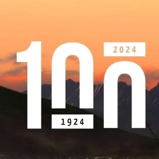 Telegram profile photo for 100 ЛЕТ ОБРАЗОВАНИЯ СЕВЕРНОЙ ОСЕТИИ