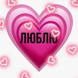 Telegram profile photo for Люблю