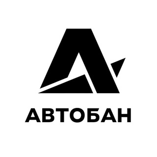 Telegram profile photo for АВТОБАН