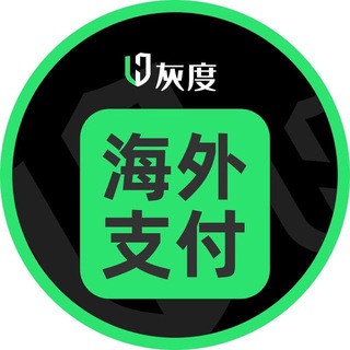 Telegram profile photo for 灰度出海全球支付
