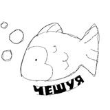 Telegram profile photo for чешуя