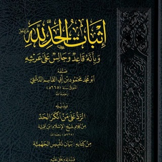 Telegram profile photo for الموصلي | سَليلُ الحنابلة