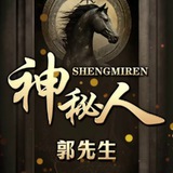 Telegram profile photo for 新澳门六合彩神秘人【供需】
