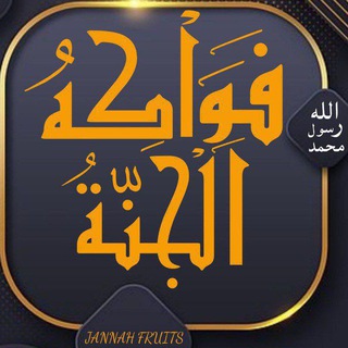 Telegram profile photo for 🔸️Jannah Fruits🔸️