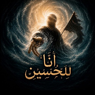 Telegram profile photo for انــا لـلـحـسيـטּ