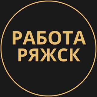 Telegram group profile photo for Вакансии в Ряжске
