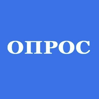 Telegram profile photo for Платные опросы, дополнительный заработок , приглашаю