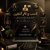 Telegram profile photo for کسب و کار / کار با گوشی و آنلاین