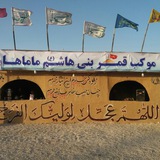 Telegram profile photo for موکب قمربنی هاشم(ع)ماماهان