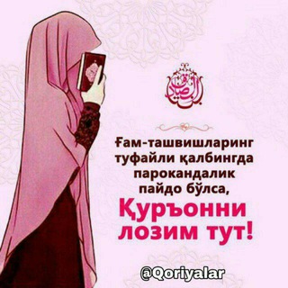 Telegram profile photo for 🌸Qoriyalar🌸Rasmiy kanal