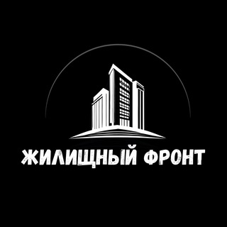 Telegram profile photo for "Жилищный Фронт"