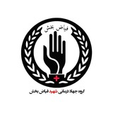 Telegram profile photo for گروه جهادی شهید فیاض بخش🌱🩺