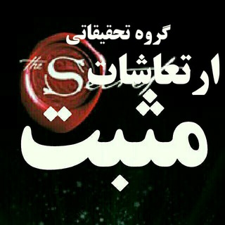 Telegram profile photo for ارتعاشات مثبت
