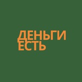 Telegram profile photo for Деньги есть