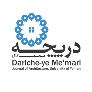 Telegram profile photo for فصلنامه دریچهٔ معماری