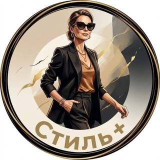 Telegram profile photo for Стиль +