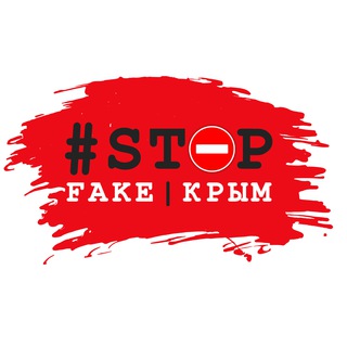Telegram profile photo for #StopFake Крым