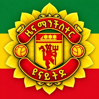 Telegram profile photo for ዜና ማንችስተር Highlight 📽⚽️