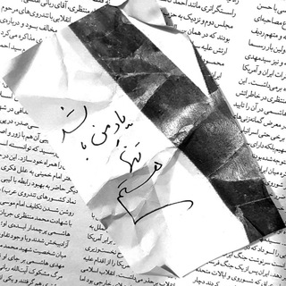 Telegram profile photo for نوشتههایی در باد
