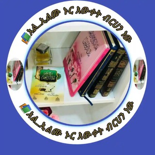 Telegram profile photo for ደዓዋ ሰለፍያ በሱሉላ መስጂደል ኑር