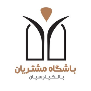 Telegram profile photo for باشگاه مشتریان بانک پارسیان