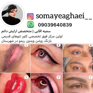 Telegram group profile photo for میکروبلیدینگ (سمیه آقایی)