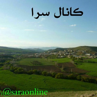 Telegram profile photo for کانال ســرا