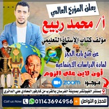 Telegram profile photo for طلاب اولي ثانوي مع أ.محمد ربيع المؤرخ العالمي