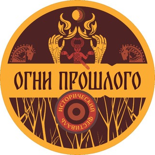 Telegram profile photo for ОГНИ ПРОШЛОГО