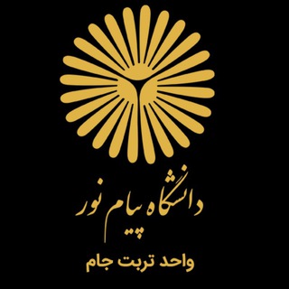 Telegram profile photo for اطلاع رسانی پیام نور تربت جام