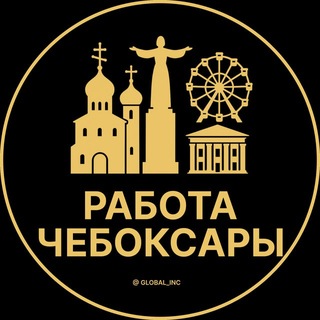 Telegram profile photo for Вакансии в Чебоксарах