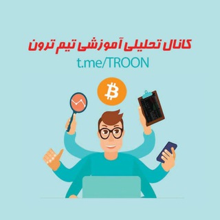 Telegram profile photo for کانال اموزشی تیم ترون