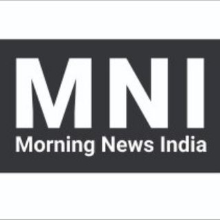 Telegram profile photo for MorningNewsIndia'मॉर्निंग न्यूज़ इंडिया' भारत का सबसे विश्वसनीय प्रिंट/डिजिटल मीडिया ग्रुप है।