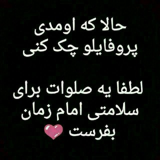 Telegram profile photo for منوامامزمانم(عج)❤️