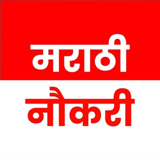 Telegram profile photo for Marathi Naukri