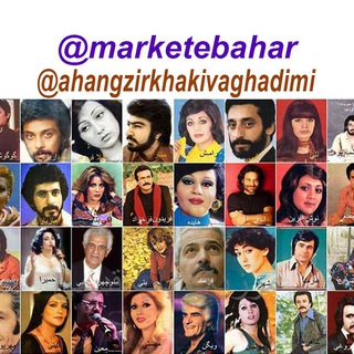 Telegram profile photo for آهنگهای زیرخاکی و قدیمی📼🎶