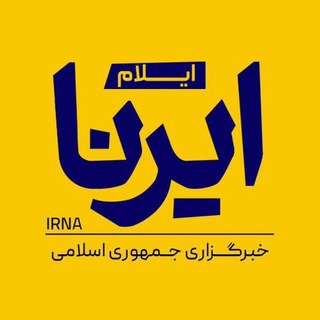 Telegram profile photo for ایرنا ایلام