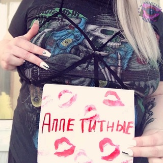 Telegram profile photo for Аппетитные 🔞