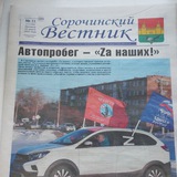 Telegram profile photo for Сорочинский вестник