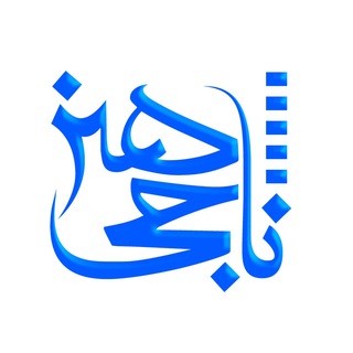 Telegram profile photo for ناجی هنر